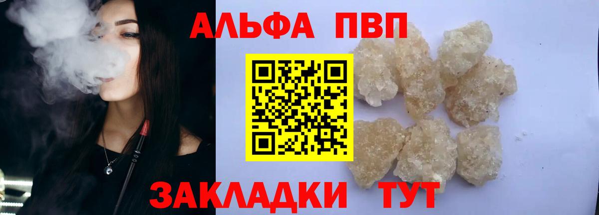 APVP  Вход с VPN  Губкинский  Альфа ПВП мука  Alfa_PVP Соль 