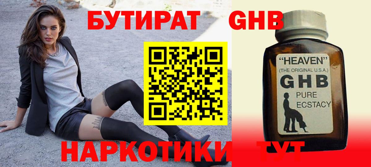БУТИРАТ 1.4BDO Губкинский