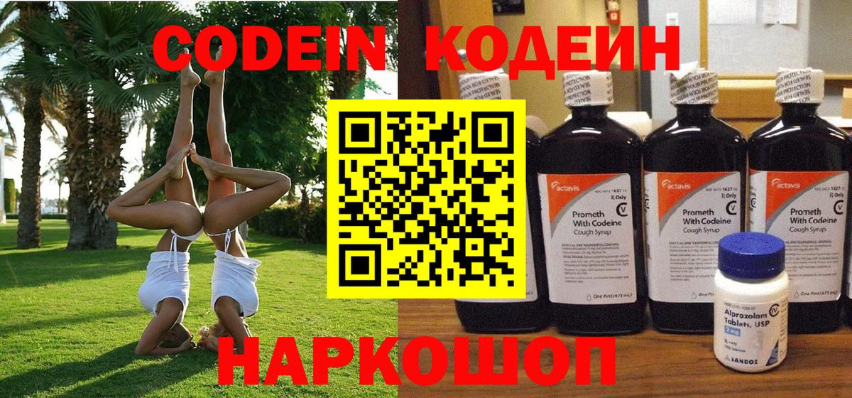 Кодеин Purple Drank  Кодеиновый сироп Lean Purple Drank  Вход с VPN  Губкинский 