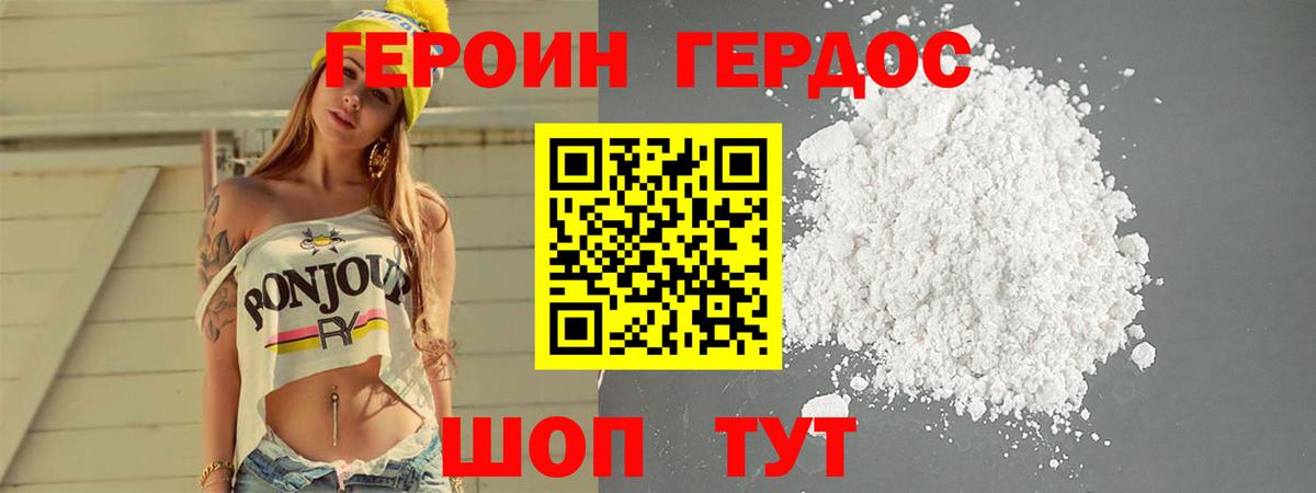 ГЕРОИН VHQ Губкинский