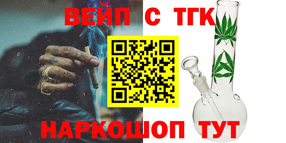 Губкинский  ТГК вейп  Вход с VPN  ТГК вейп 